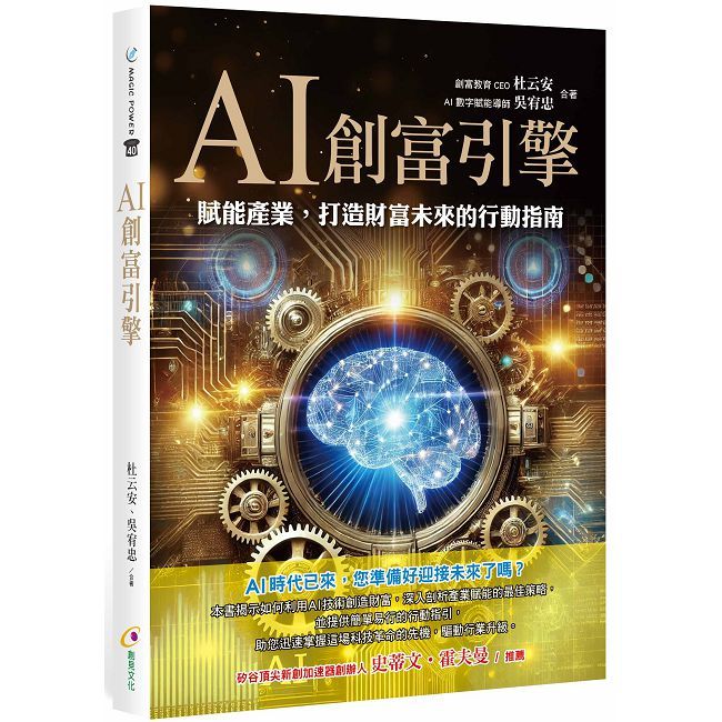 AI創富引擎
