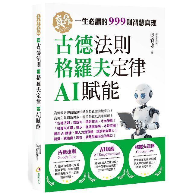 古德法則、AI賦能、格羅夫定律