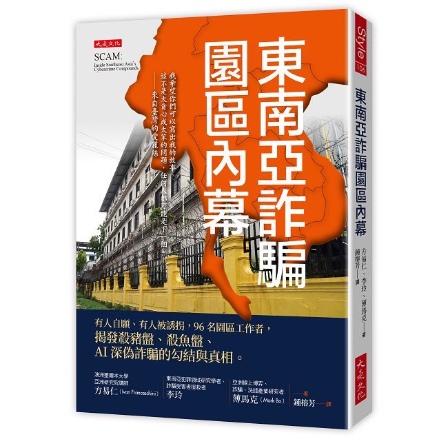 東南亞詐騙園區內幕