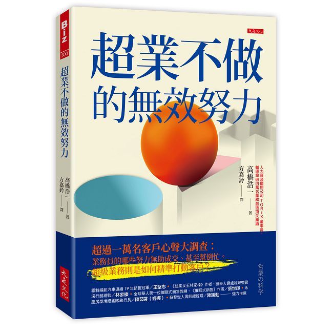 超業不做的無效努力