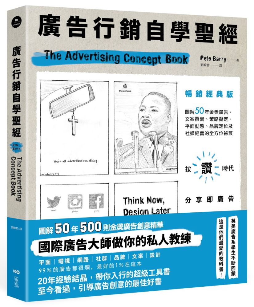 廣告行銷自學聖經【暢銷經典版】