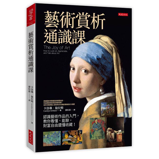 藝術賞析通識課：認識藝術作品的入門，教你看懂、能聊，財富自由還懂收藏！