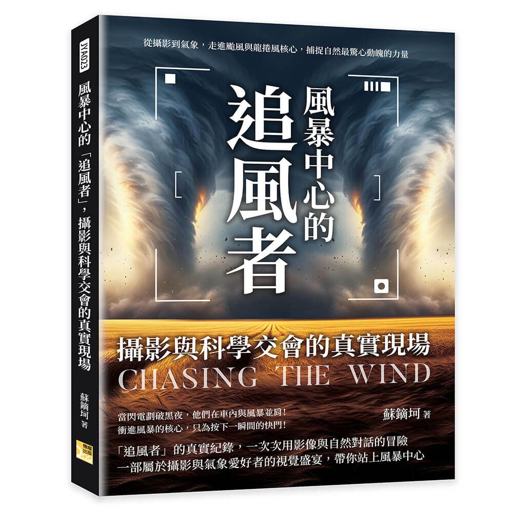 風暴中心的「追風者」,攝影與科學交會的真實現場