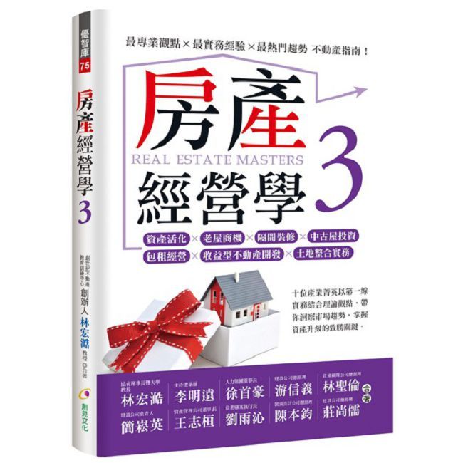 房產經營學3
