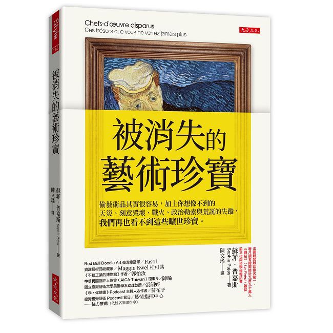 被消失的藝術珍寶