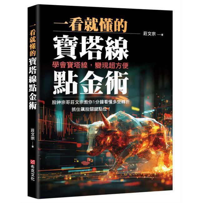 一看就懂的寶塔線點金術:學會寶塔線,變現超方便