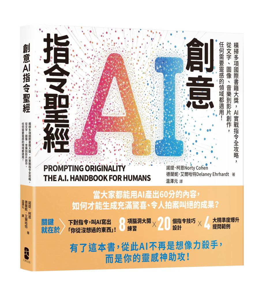 創意AI指令聖經
