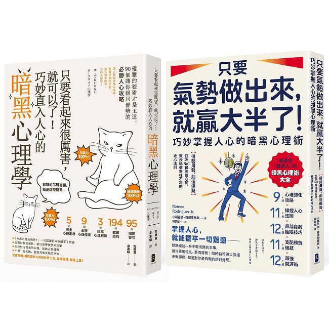 潛意識攻心術╳氣場制勝學,極致影響力套書