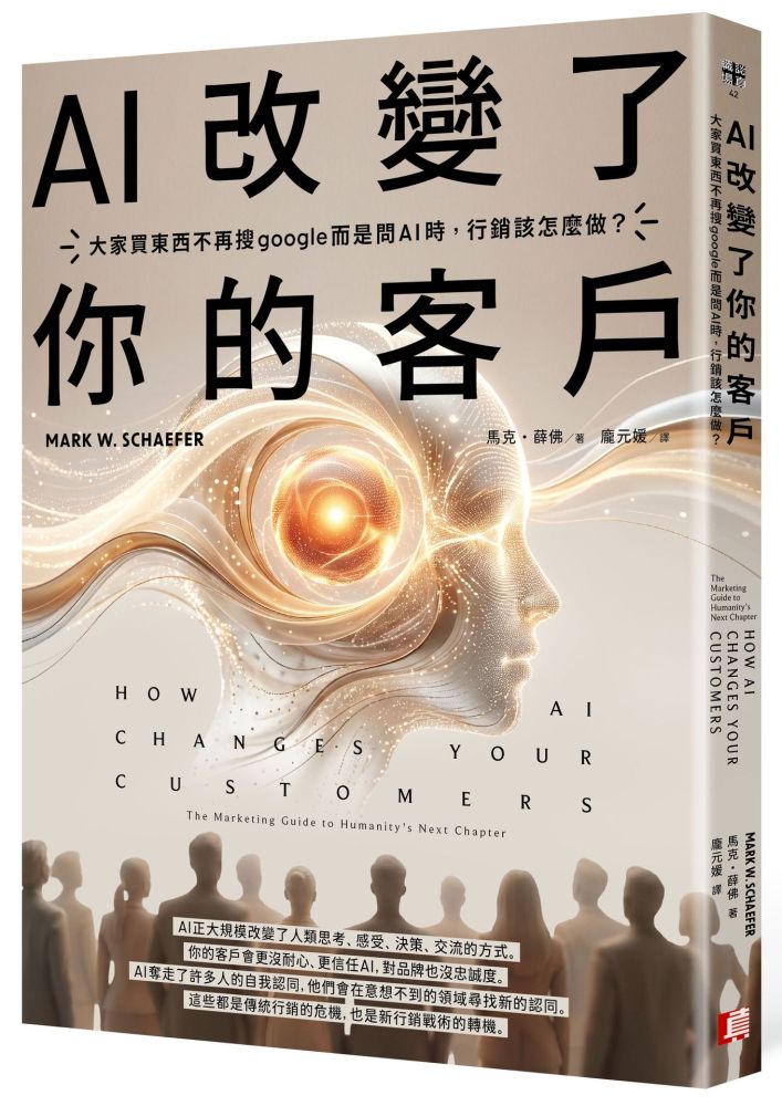 AI改變了你的客戶:大家買東西不再搜google而是問AI時,行銷該怎麼做?