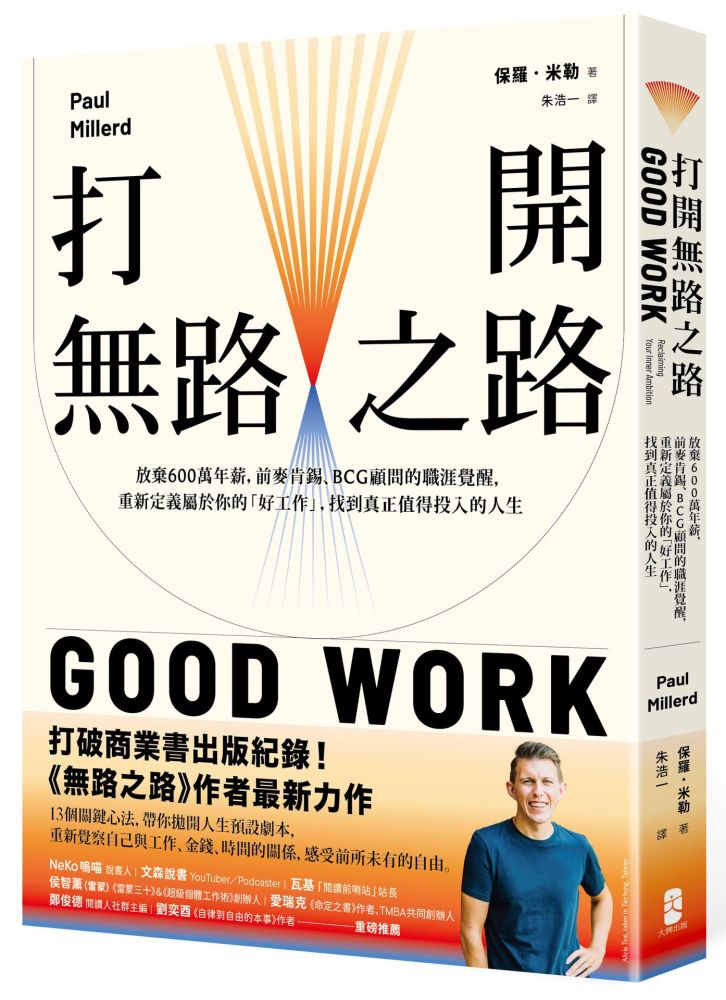 打開無路之路