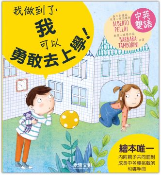 我可以勇敢去上學！(精裝)