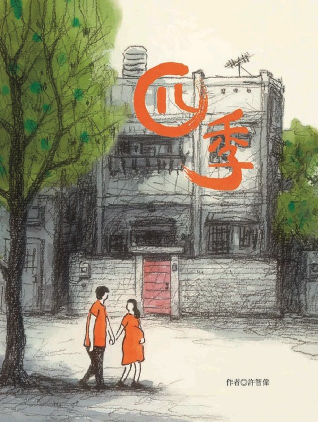 四季國際出版有限公司 18 Pchome 24h書店