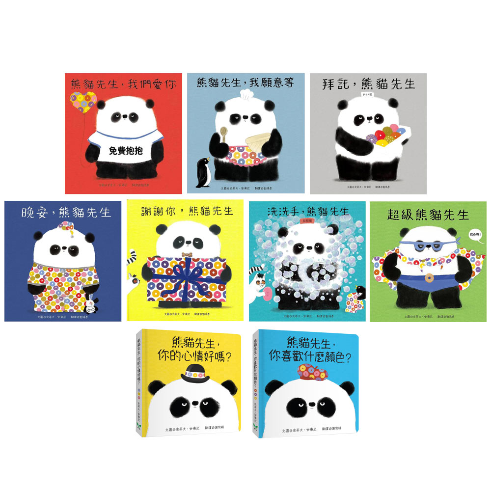史蒂夫.安東尼:《熊貓先生好禮貌》(全7書)+《熊貓先生幼幼套組》(全2書)