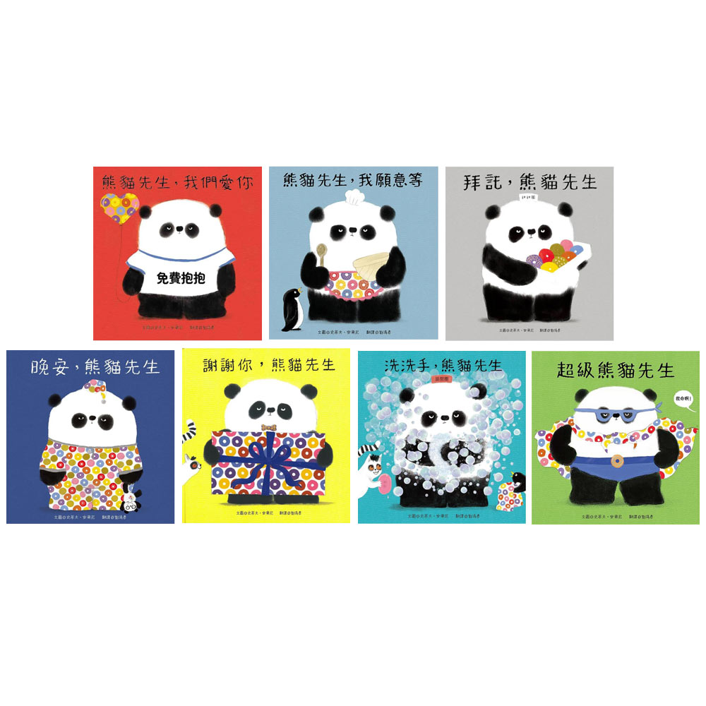 史蒂夫.安東尼:《熊貓先生好禮貌》(全7書)
