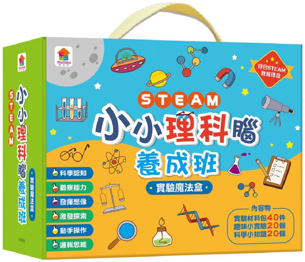 Steam小小理科腦養成班 實驗魔法盒 內含 實驗材料包40件 趣味小實驗個 科學小知識個 Pchome 24h書店