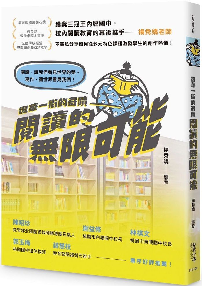 復華一街的奇蹟 閱讀的無限可能 Pchome 24h書店