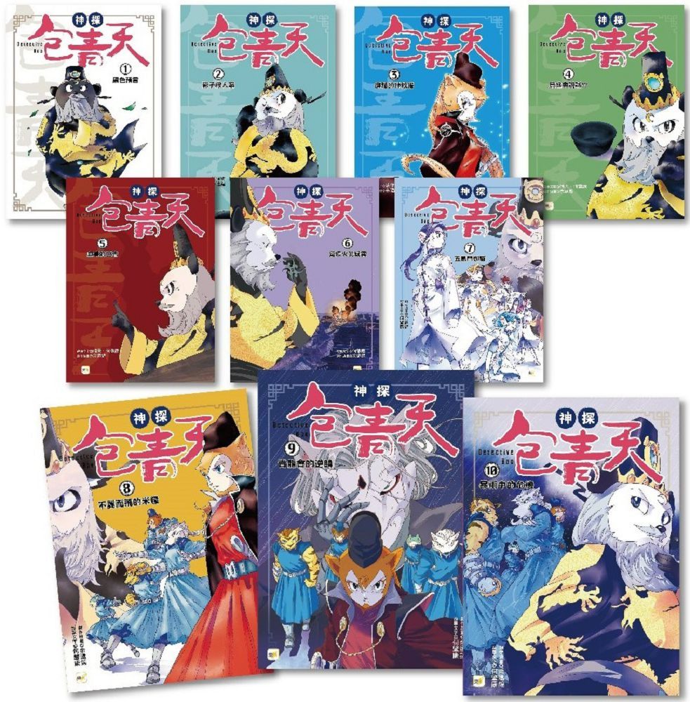 神探包青天(1∼10)套書(中高年級•兒童推理小說)(加贈書卡一套)