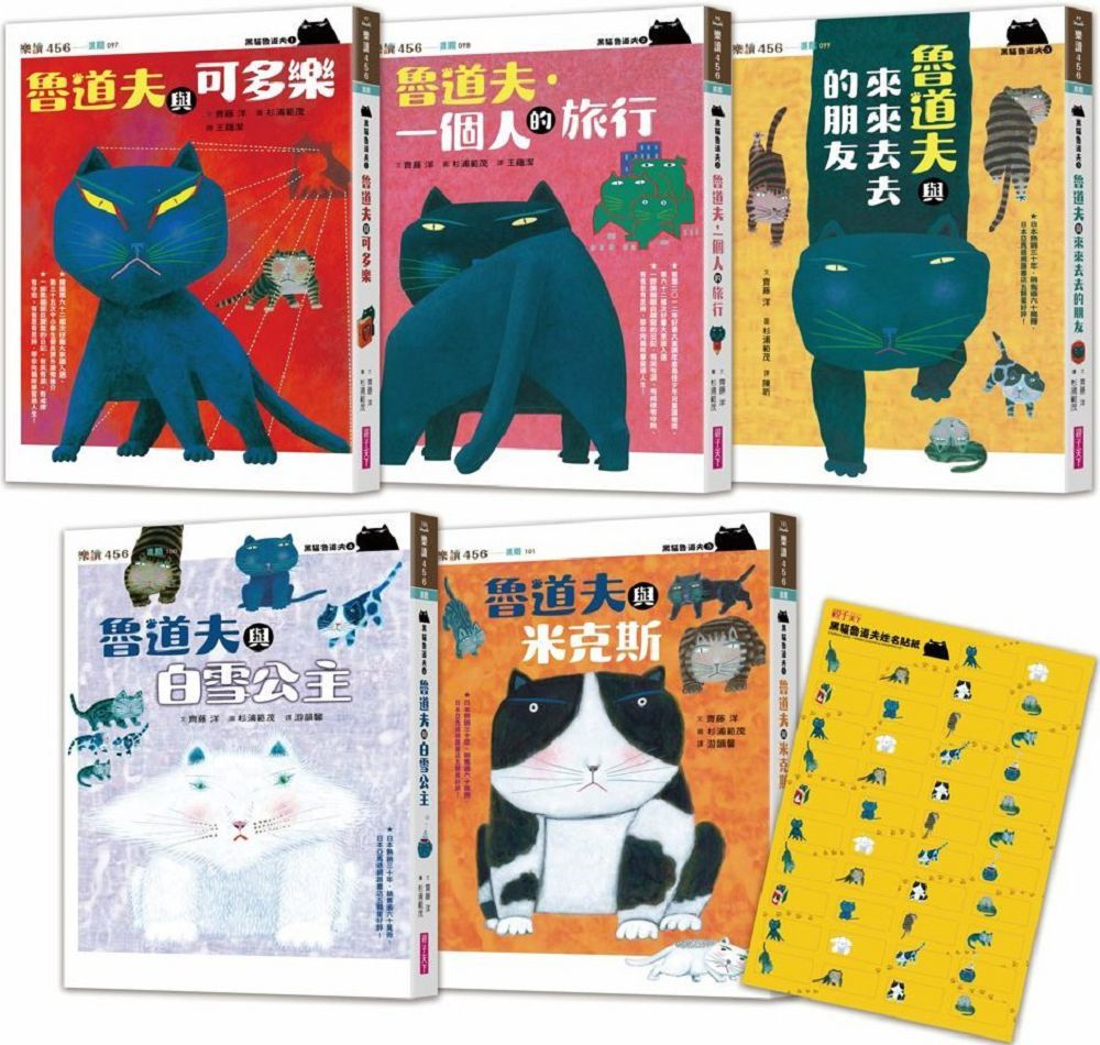 黑貓魯道夫(1∼5)套書(首刷加贈限量姓名貼紙)