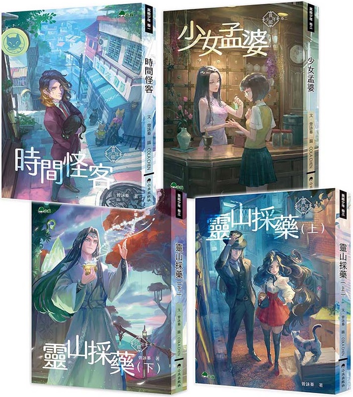 異能少年 (全套4冊)