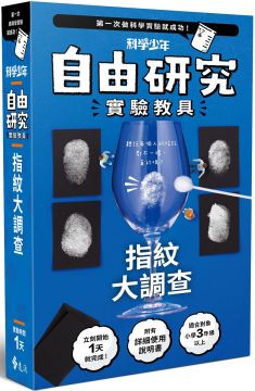 自由研究 指紋大調查 Pchome 24h書店