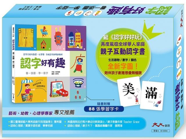 認字好有趣：生活器物／數字／顏色˙看一張圖，學一個字！（盒裝）