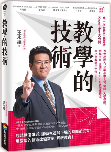教學的技術