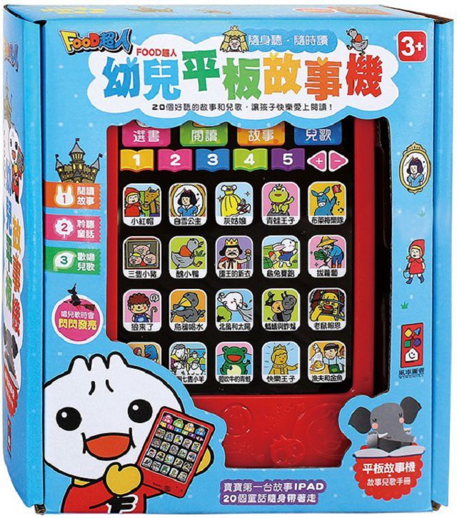 幼兒平板故事機（單）新版（FOOD超人）