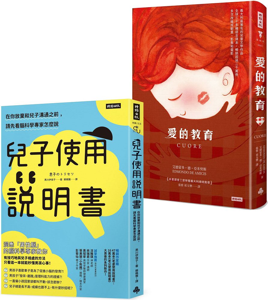 孩子可以這樣教:兒子使用說明書+愛的教育