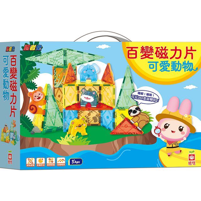 忍者兔百變磁力片(可愛動物)