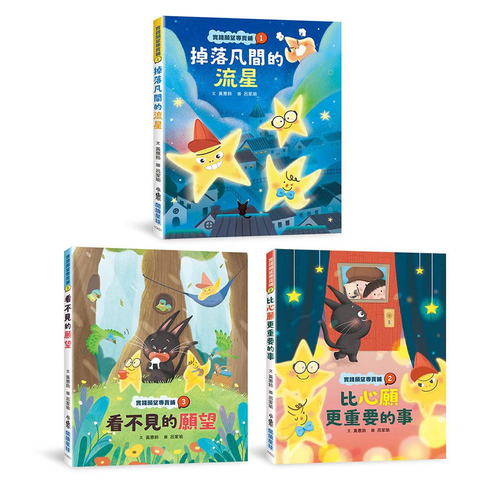 實踐願望專賣鋪(全三冊)
