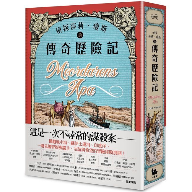 偵探莎莉•瓊斯的傳奇歷險記(北歐奧古斯特獎得主、德國兒童文學最佳童書.二版)