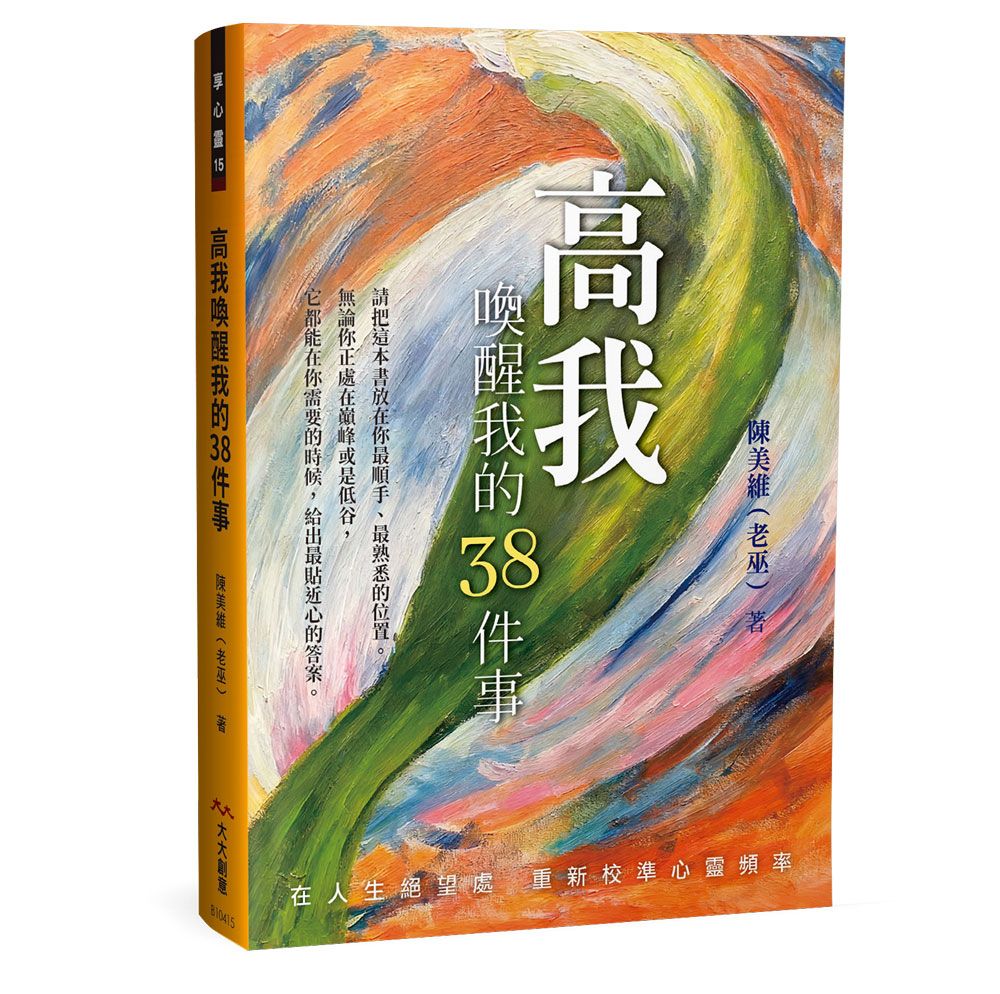 高我 喚醒我的38件事