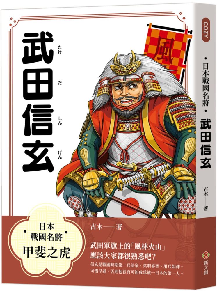 武田信玄- PChome 24h購物
