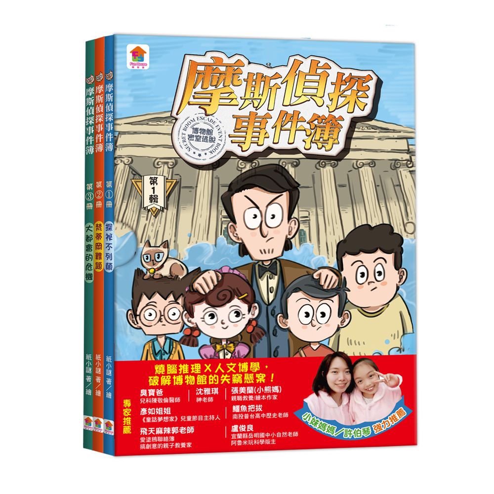 摩斯偵探事件簿【第1輯】探祕不列顛+梵蒂岡難題+大都會的危機