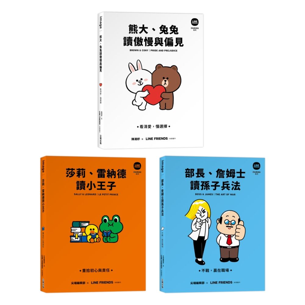 LINE FRIENDS 讀經典語錄系列星夜絮語收藏套組