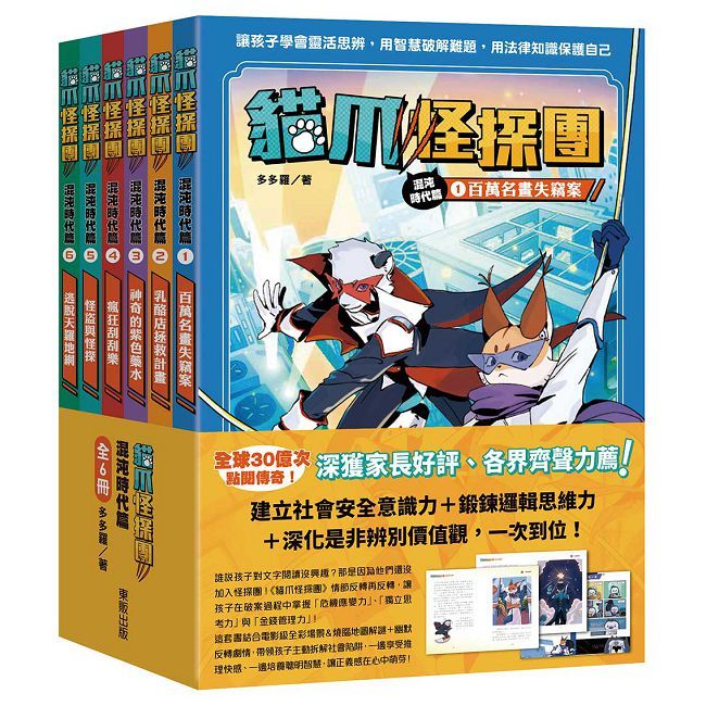 貓爪怪探團•混沌時代篇(1∼6)套書