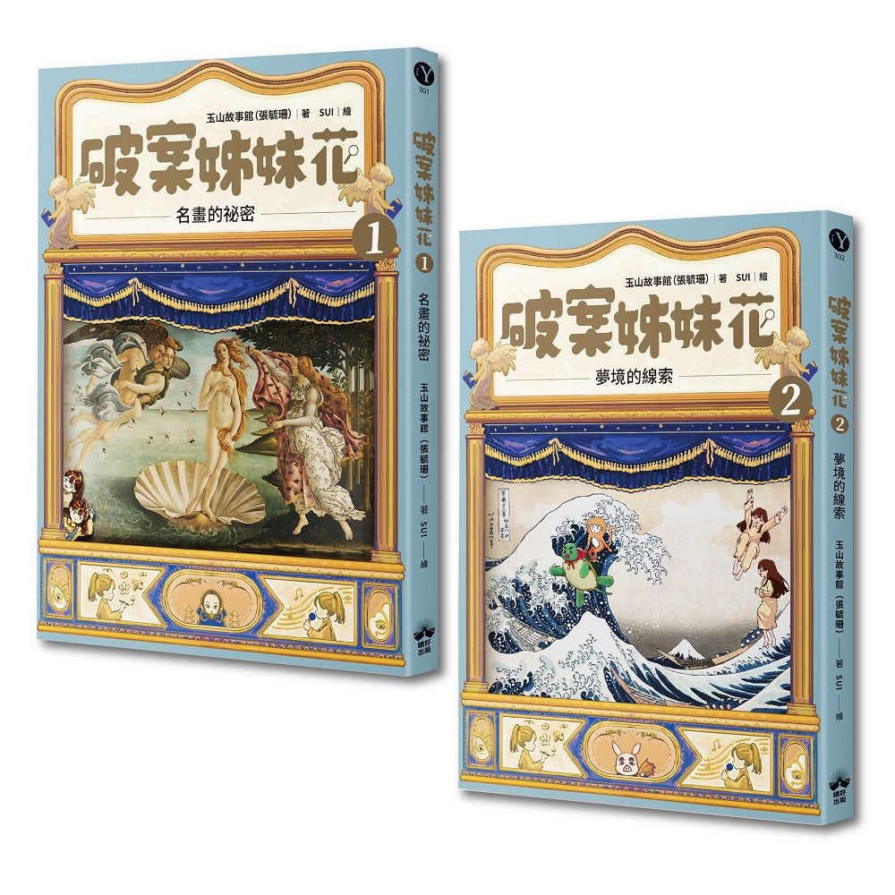 破案姊妹花(1+2)經典套組