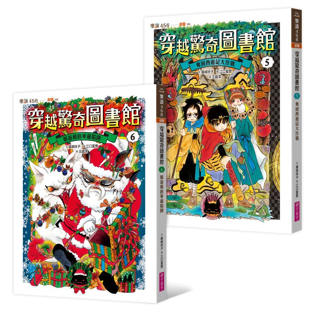 穿越驚奇圖書館(5+6)限量套書