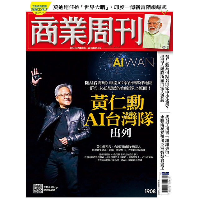 商業周刊_第1908期_20240606 - PChome 24h購物