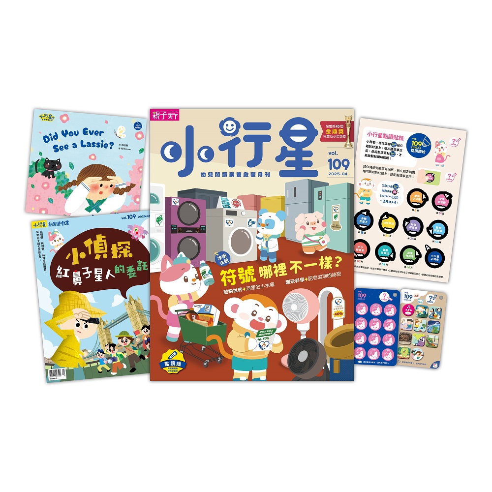 小行星幼兒誌_第109期_2025年4月