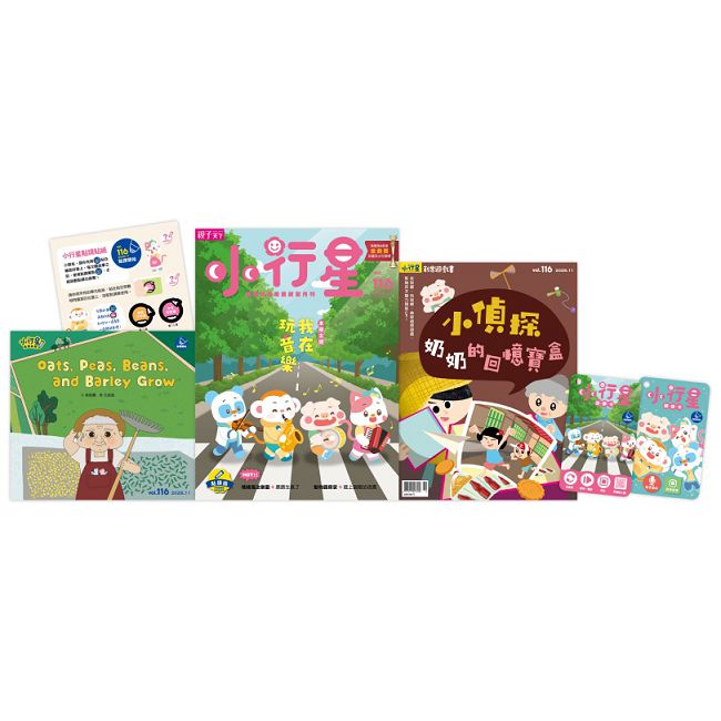 小行星幼兒誌_第116期_2025年11月