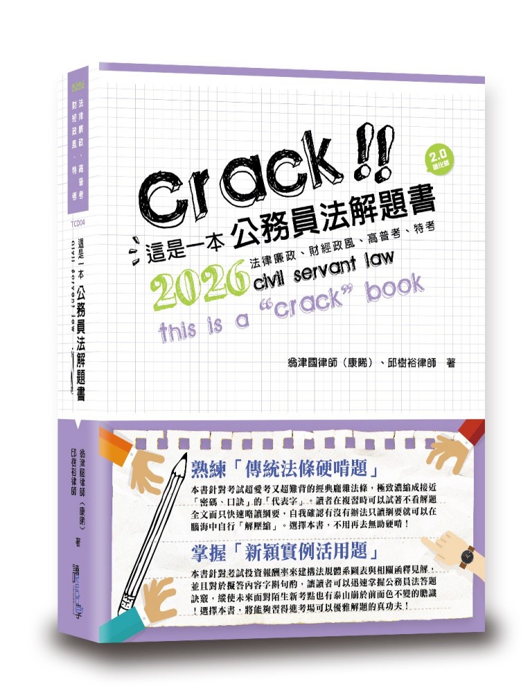 這是一本公務員法解題書(5版)