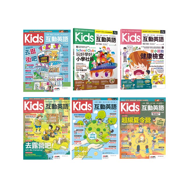 Kids互動英語(全6書)