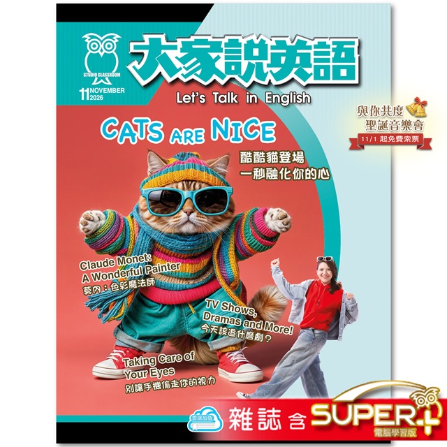 大家說英語 雲端加值版(雜誌)含《SUPER+》電腦學習版 訂1年