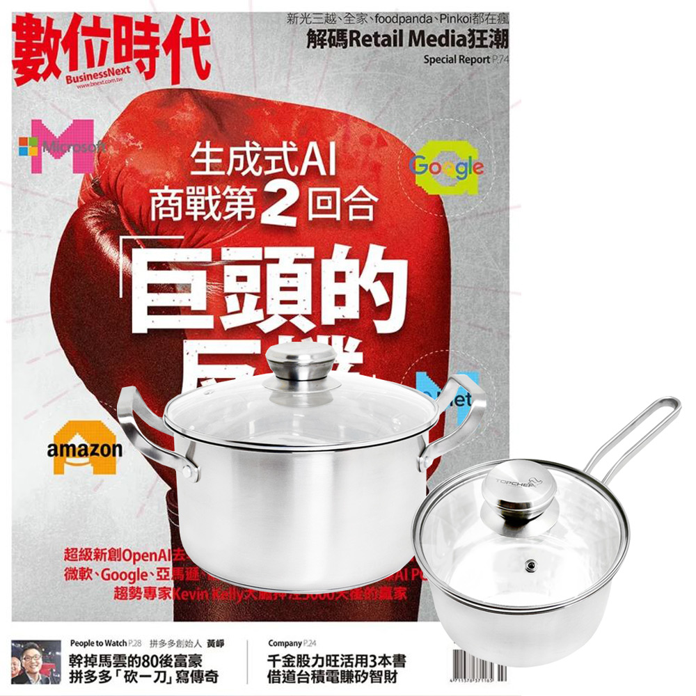 《數位時代》1年6期 贈 頂尖廚師TOP CHEF德式風華雙鍋組(附蓋)