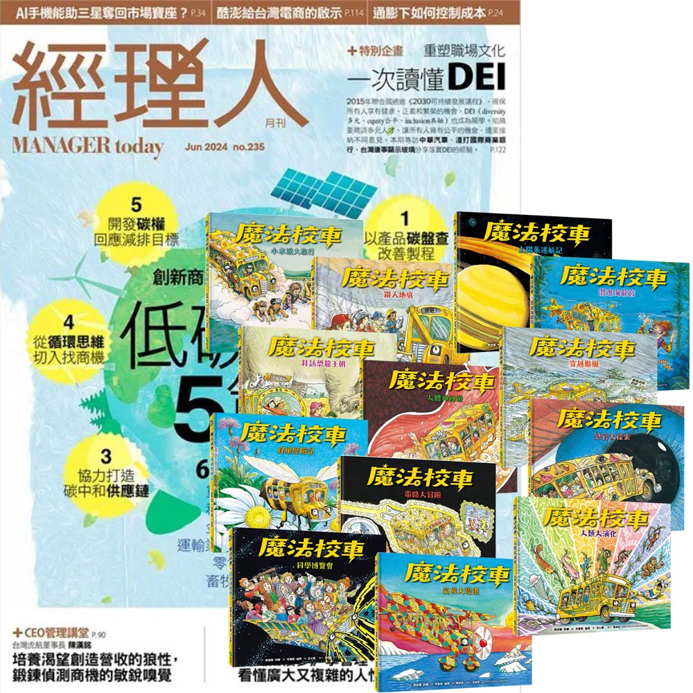 《經理人月刊》1年12期 贈《魔法校車》(全13書經典必蒐版)