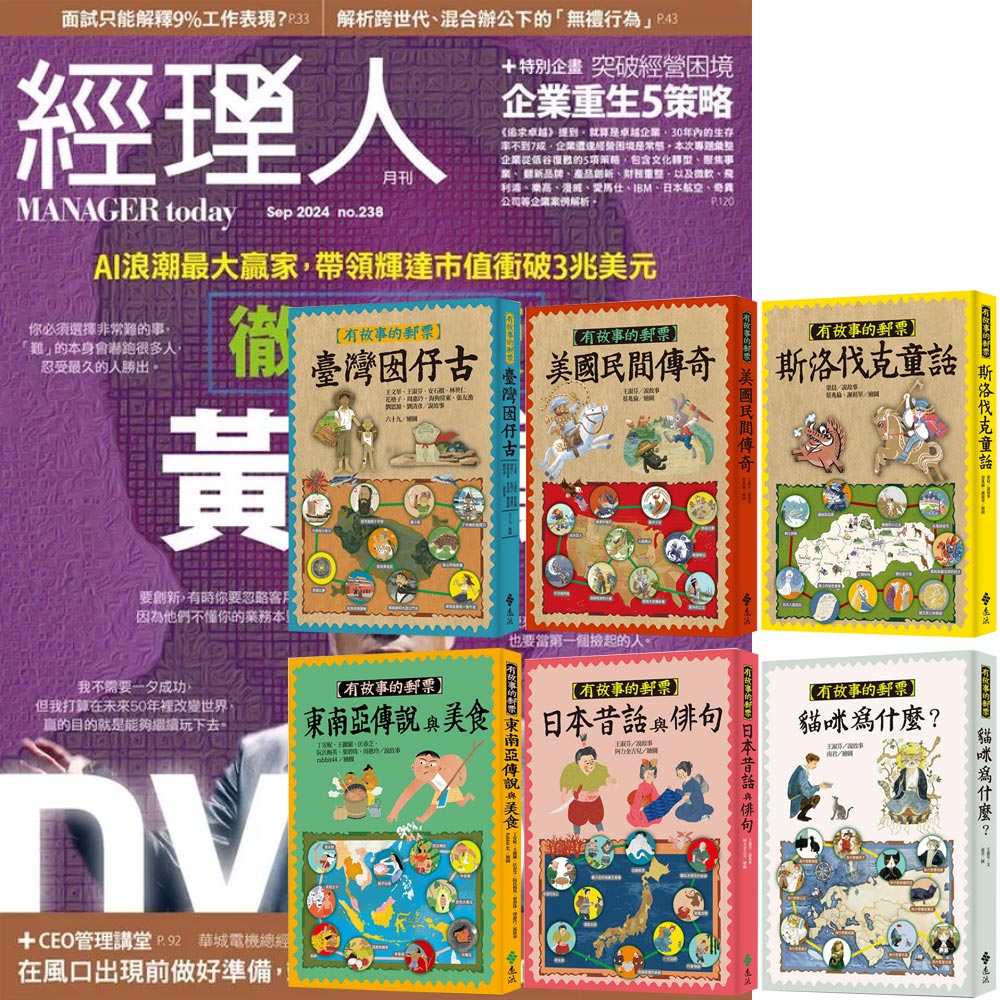 《經理人月刊》1年12期 贈《有故事的郵票》（全6書）