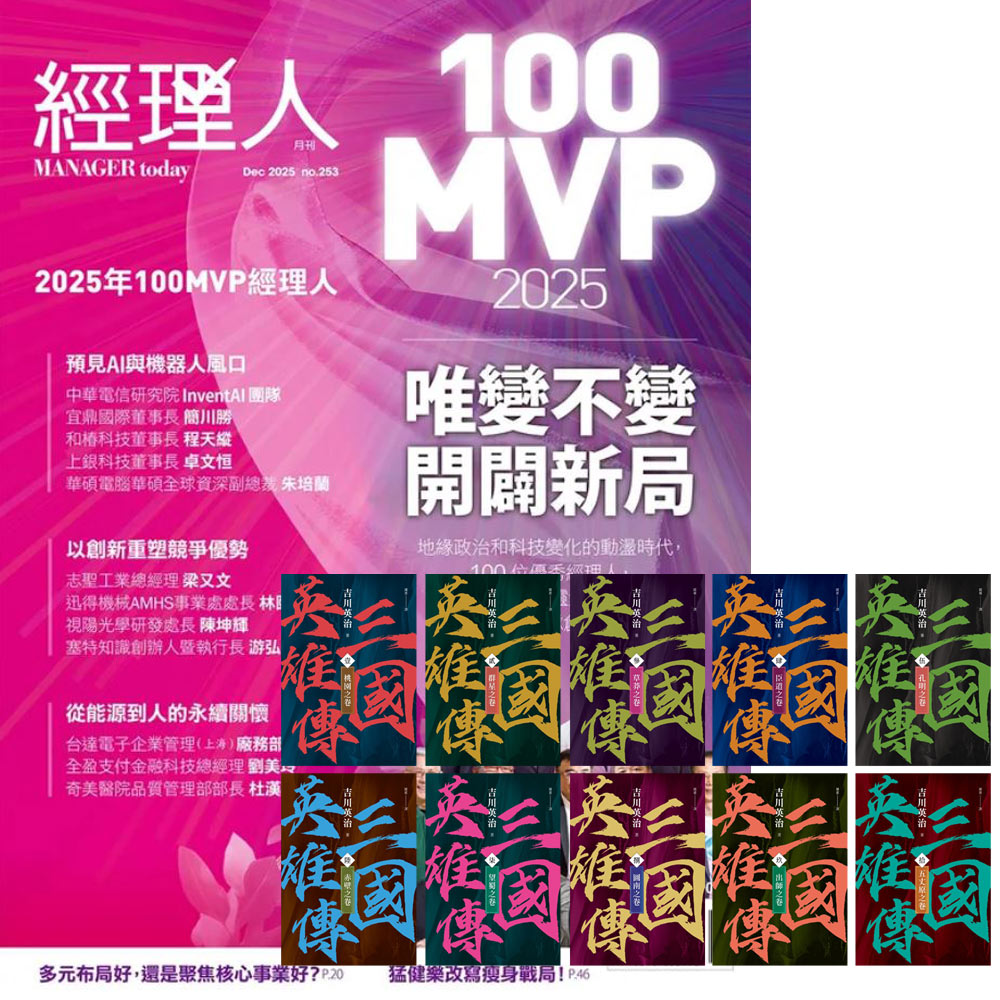 《經理人月刊》1年12期 贈《三國英雄傳》【風雲再起版】(全10書)