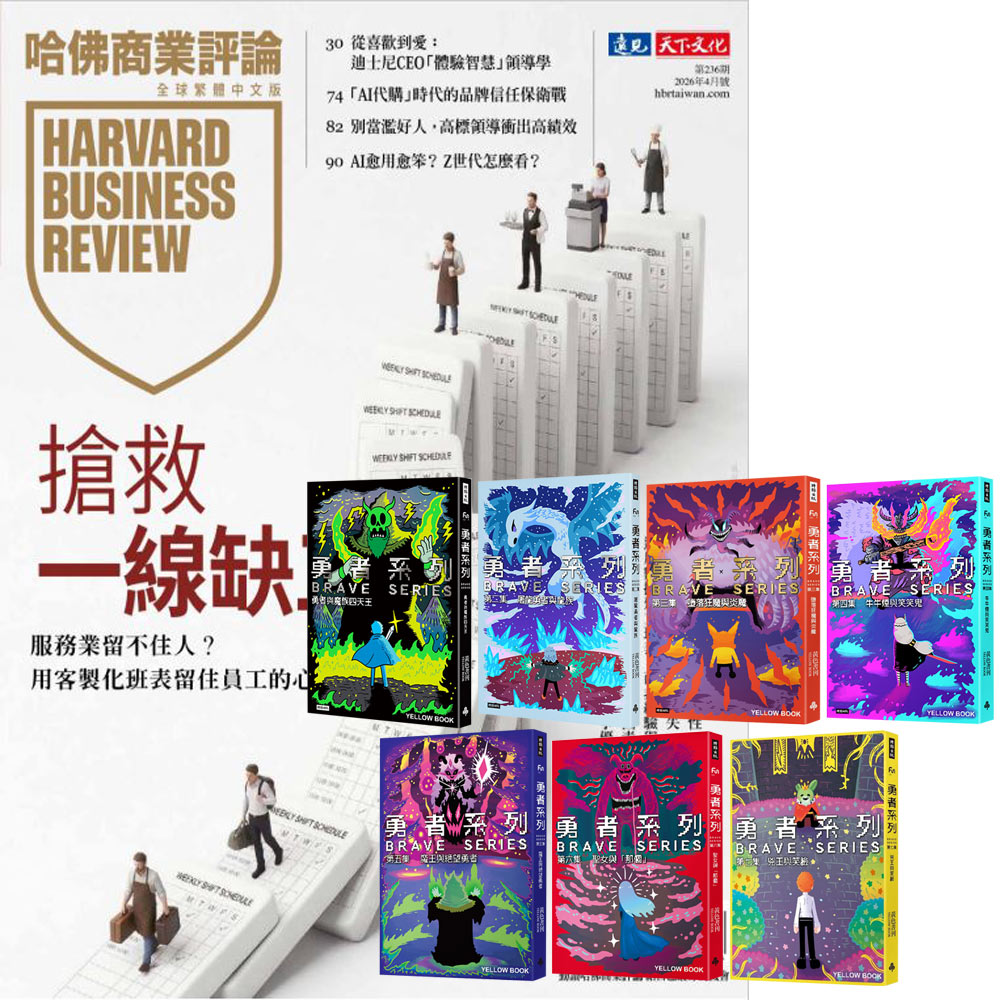 《HBR哈佛商業評論》1年12期 贈 黃色書刊：《勇者系列》（1-7書）