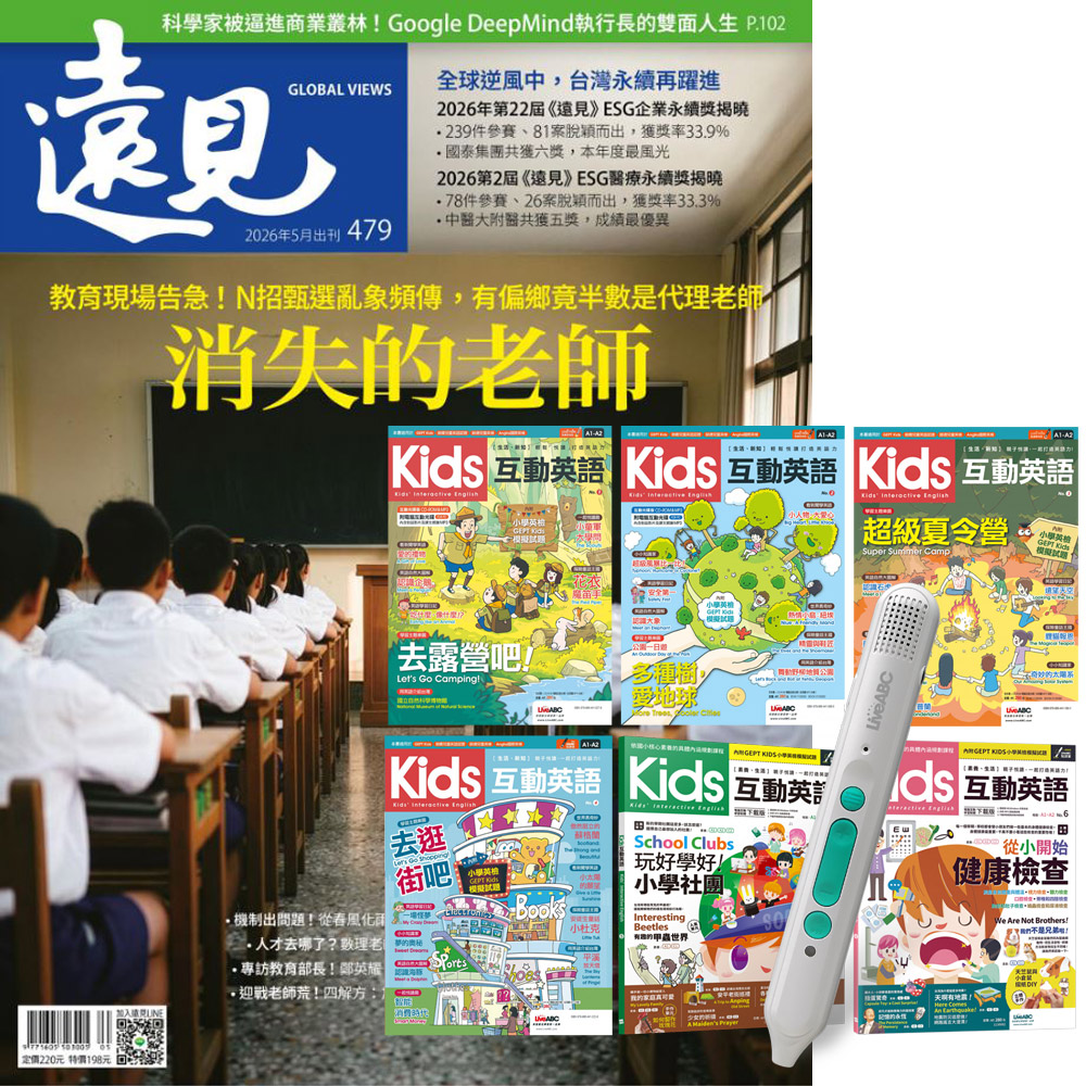 《遠見雜誌》1年12期 贈 Kids互動英語(全6書)+ LiveABC智慧藍牙點讀筆16G